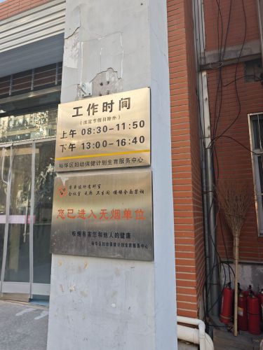 裕华区妇幼保健计划生育服务中心