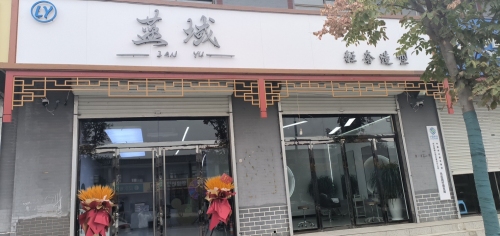 蓝域轻奢造型