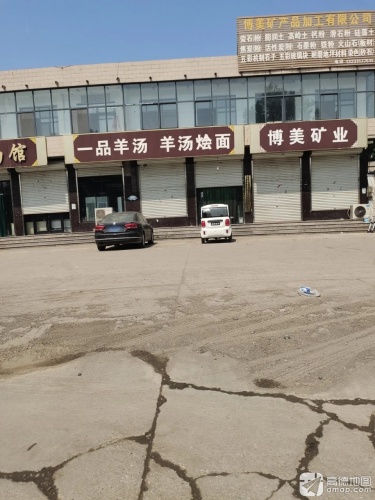 一品羊汤羊汤烩面