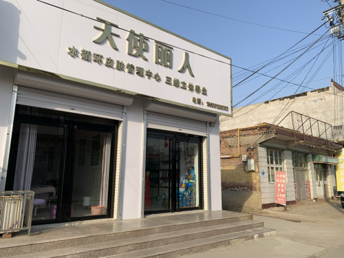 天使丽人日化