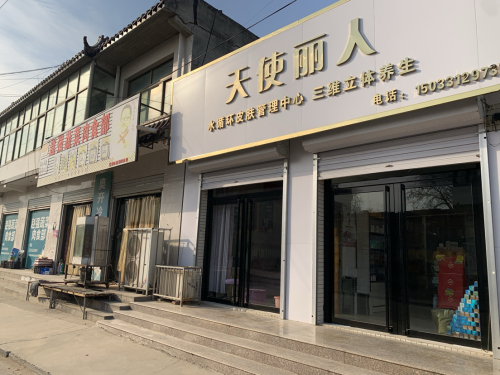 天使丽人日化