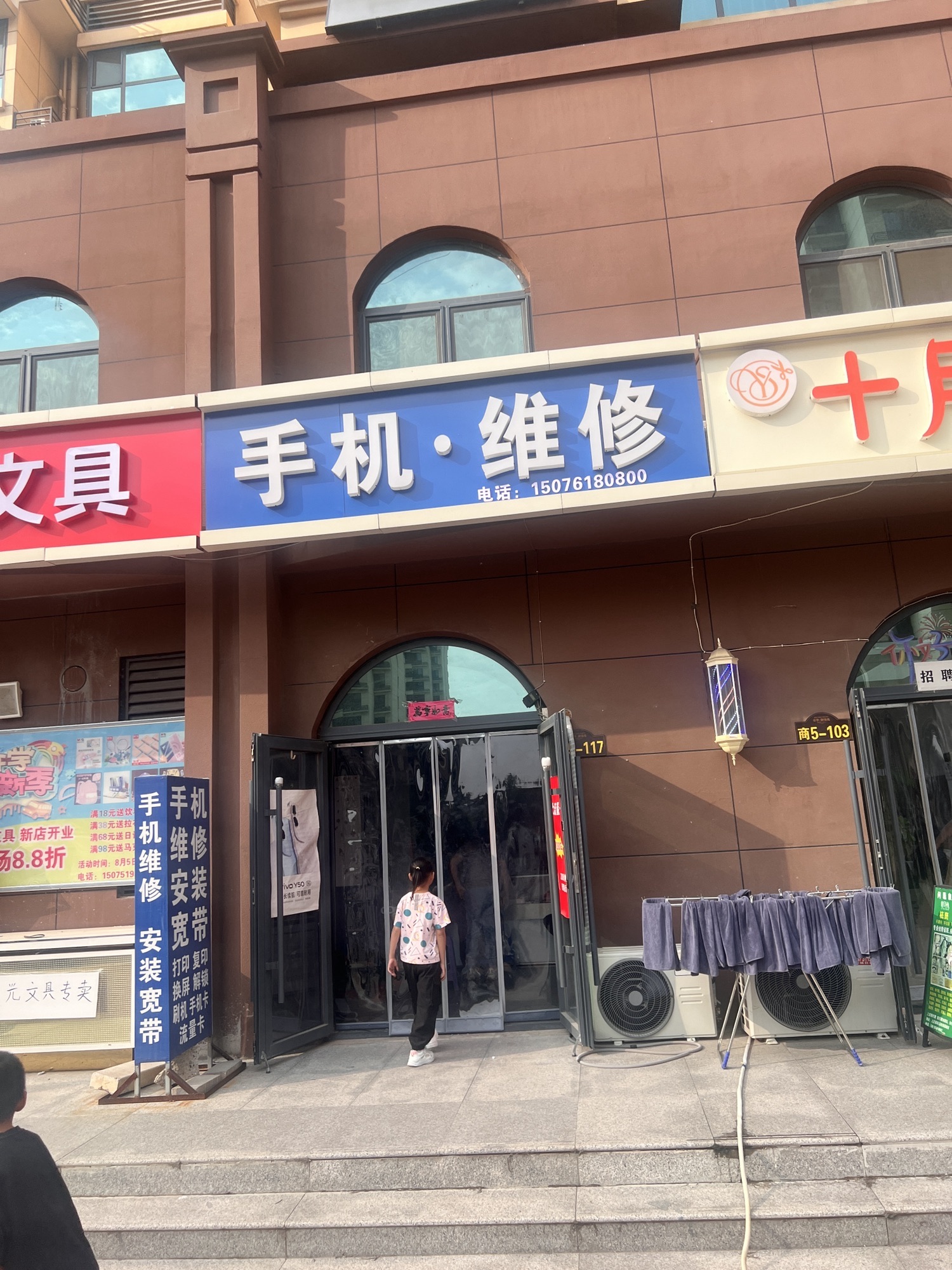 手机维修(御锦苑店)