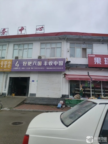 六国直销店