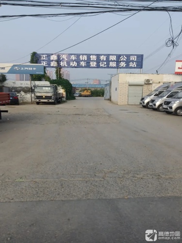 正鑫汽车销售有限公司