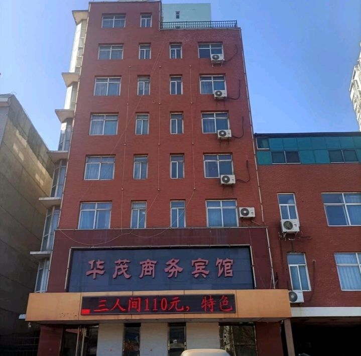石家庄华茂商务宾馆