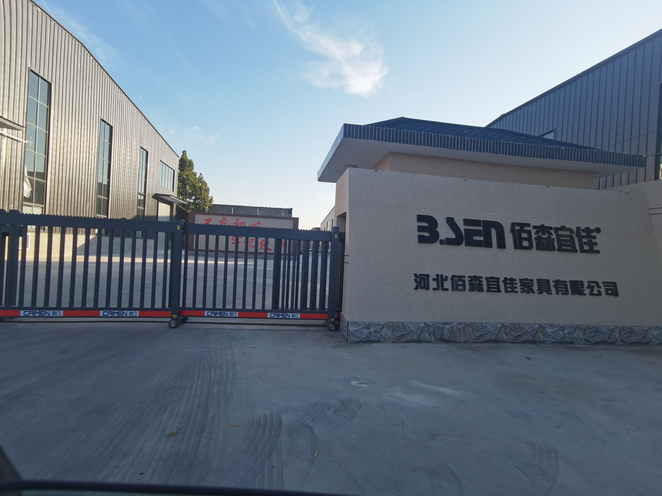 河北佰森宜佳家具有限公司