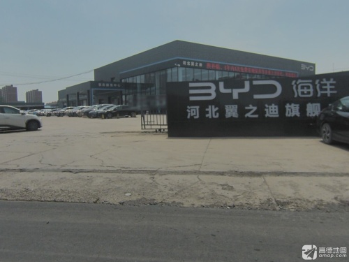 比亚迪汽车海洋网(河北翼之迪4S店)