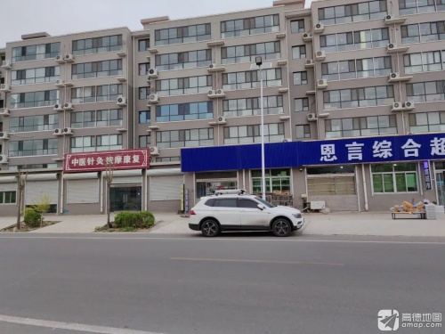 中医针灸按摩康复(金世纪怡园店)