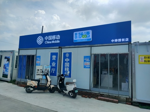 中国移动营业厅