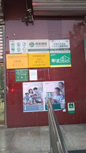 工会户外劳动者驿站(石家庄市邮政分公司平山县回舍支局邮政营业厅)