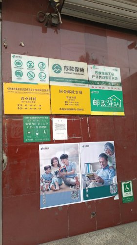 工会户外劳动者驿站(石家庄市邮政分公司平山县回舍支局邮政营业厅)