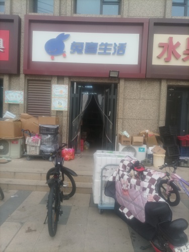 林荫春天三期兔喜生活(鑫源路店)