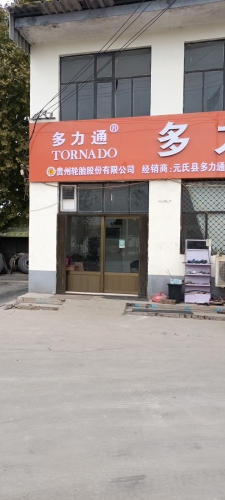 多力通轮胎