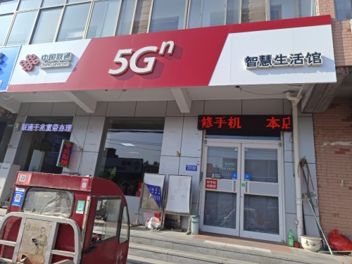 中国联通(红旗大街营业厅)