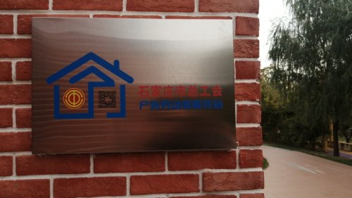 工会户外劳动者驿站(井陉矿区世纪大道站)