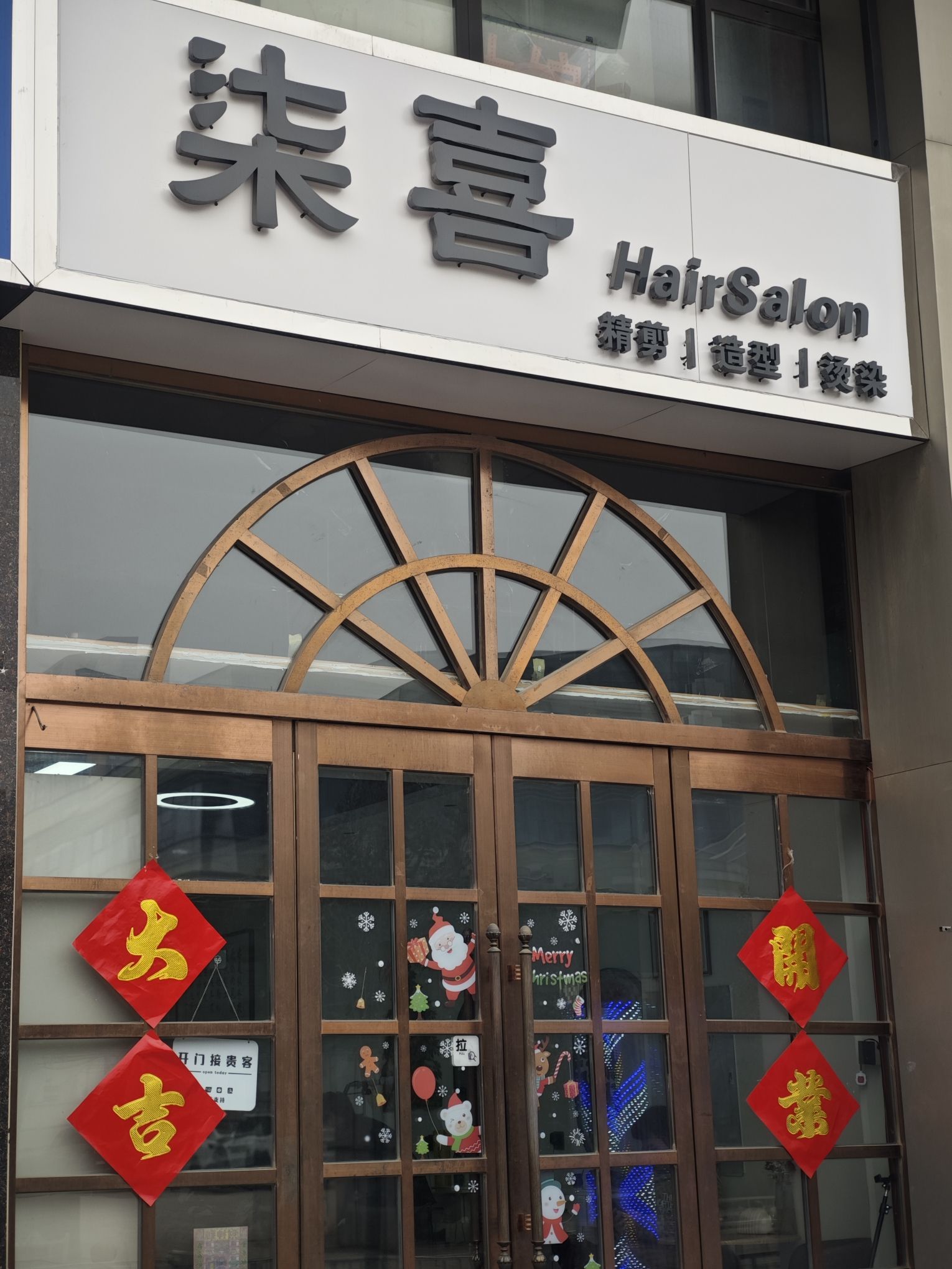 柒喜HairSalon(润德天悦城云贤园店)
