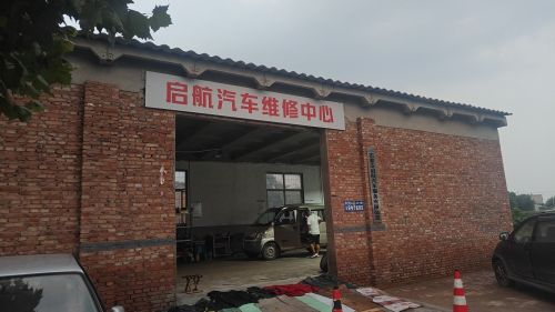 石家庄启航汽车服务有限公司