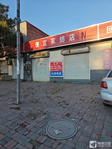 便宜家纺店