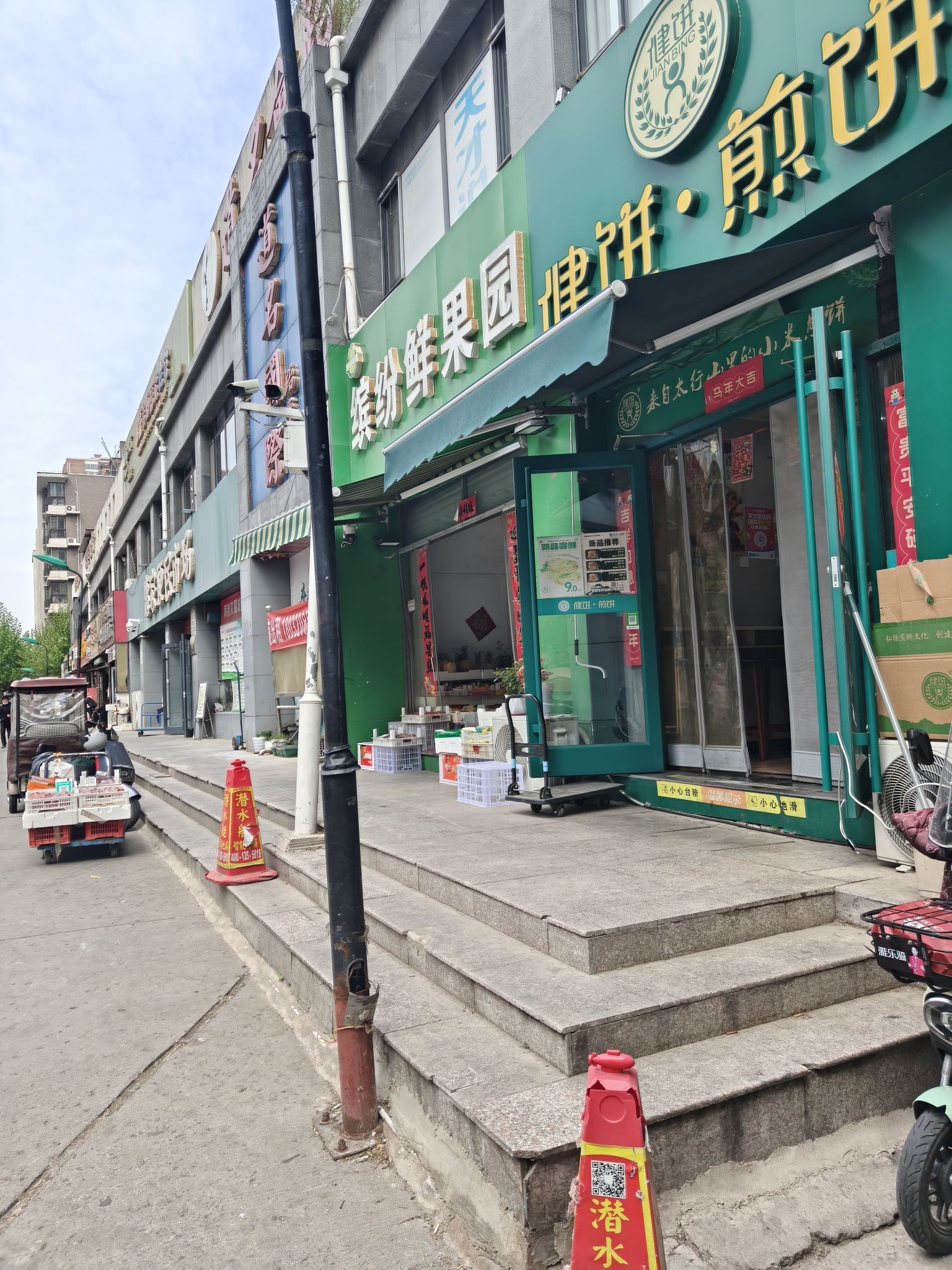 健饼·煎饼(珠峰国际花园店)
