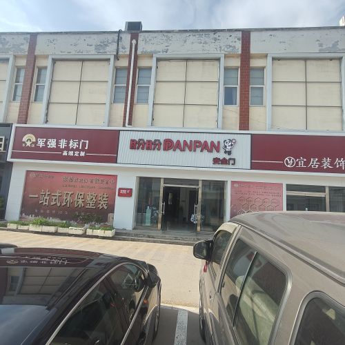 盼盼安全门(鹿泉金丰装饰城店)