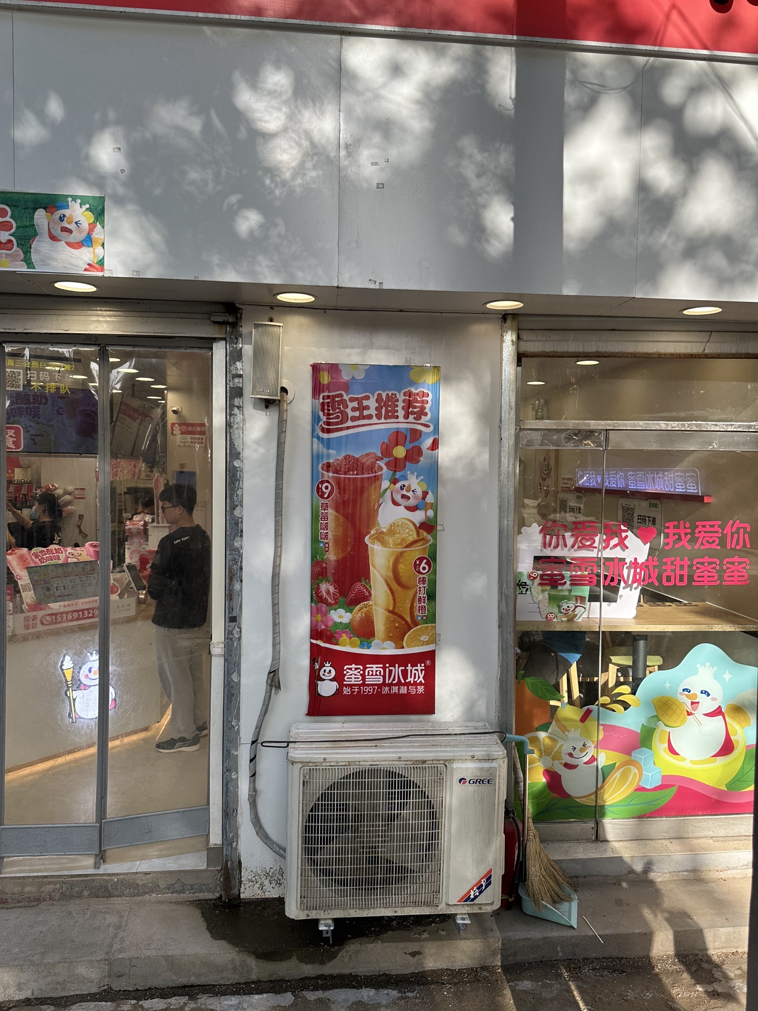 蜜雪冰城(石家庄铁道大学四方学院店)