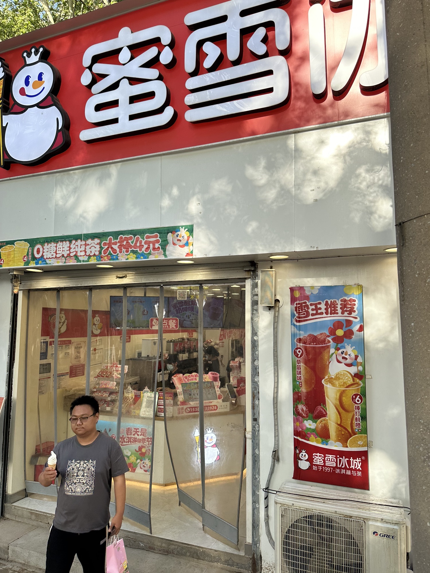 蜜雪冰城(石家庄铁道大学四方学院店)