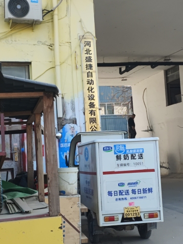 河北盛捷自动化设备有限公司