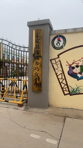 南楼乡学区巧女村小学