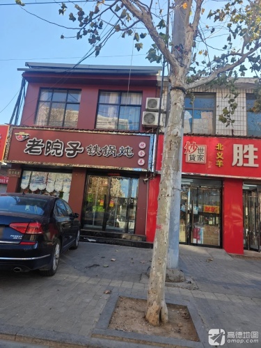老院子铁锅炖(海鲜烧烤)