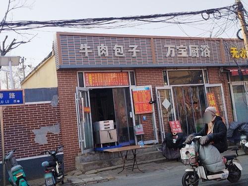 牛肉包子