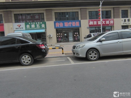 美怡理疗保健(鑫盛九隆小区店)