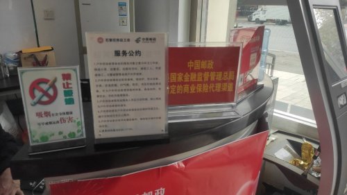 工会户外劳动者驿站(石家庄邮政分公司平山县温塘营业所)
