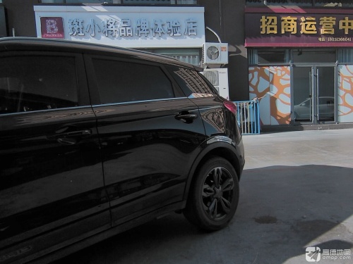 斑小将品牌体验店(西悦华庭店)