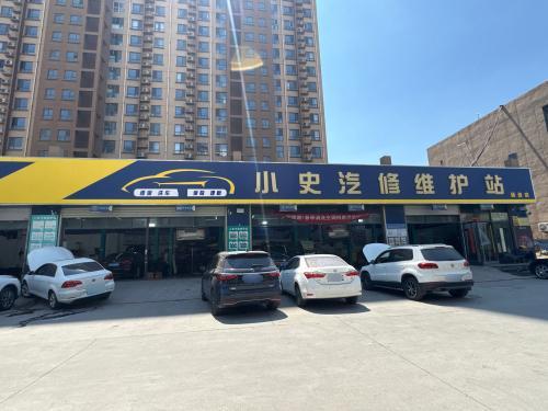 小史汽修维护站