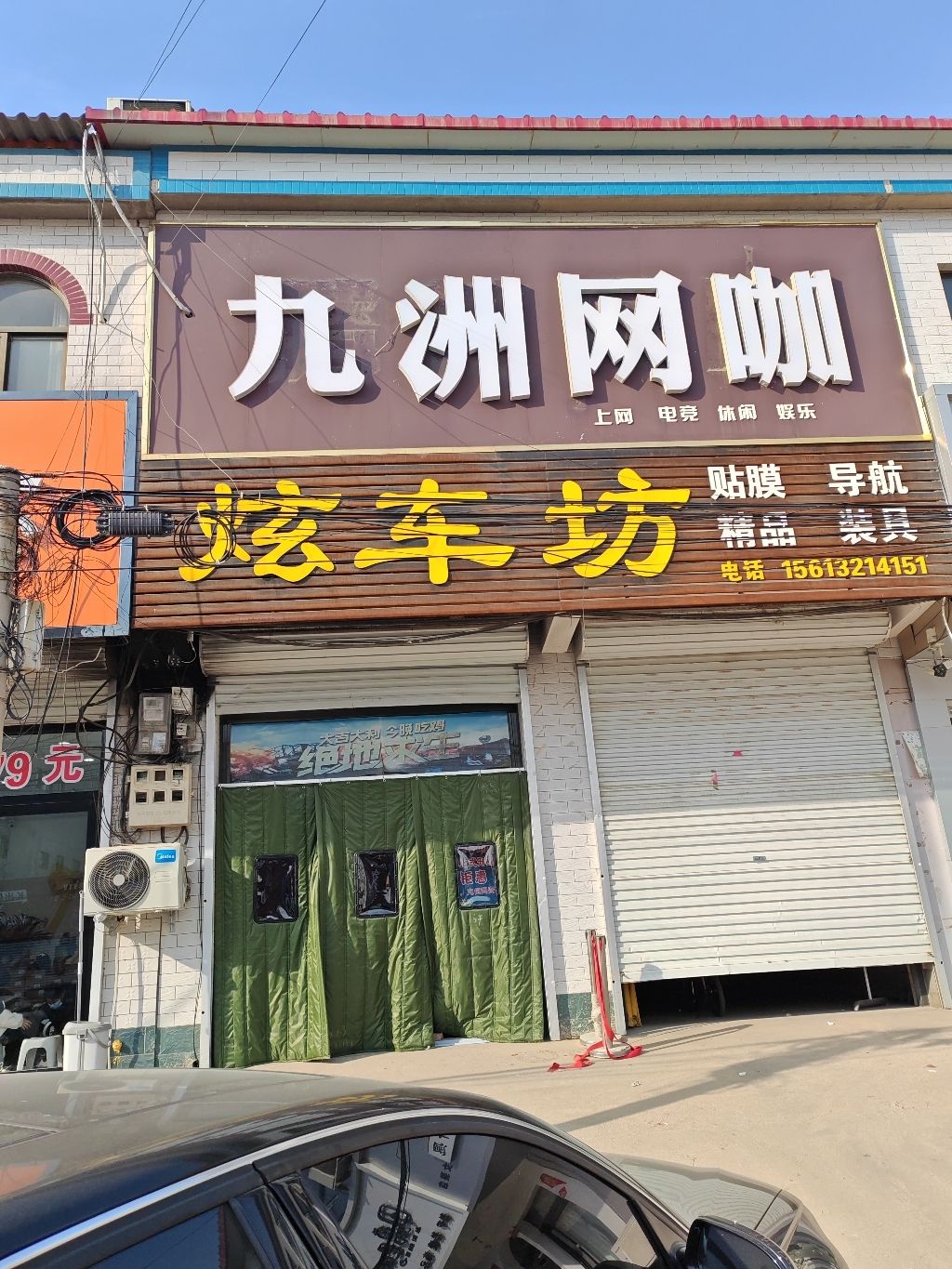 九洲网咖