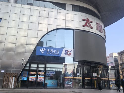 中国电信(太和营业厅)