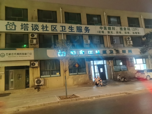 针视明·中医近视科-塔谈卫生站