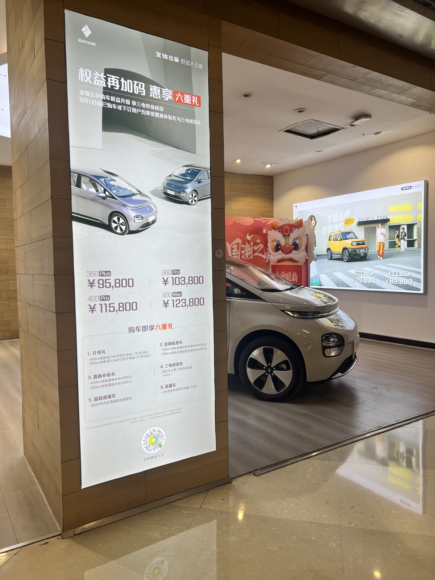五菱宝骏新能源汽车销售中心(万象天成购物中心店)