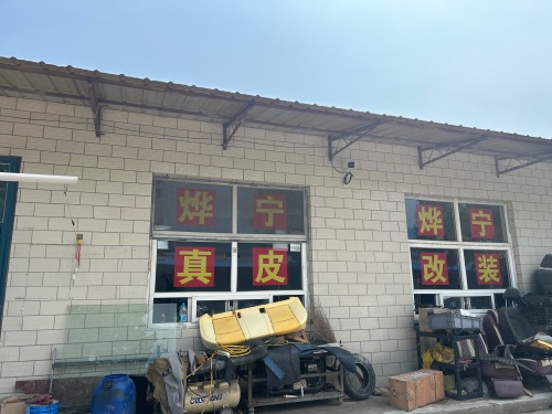 烨宁内饰改装