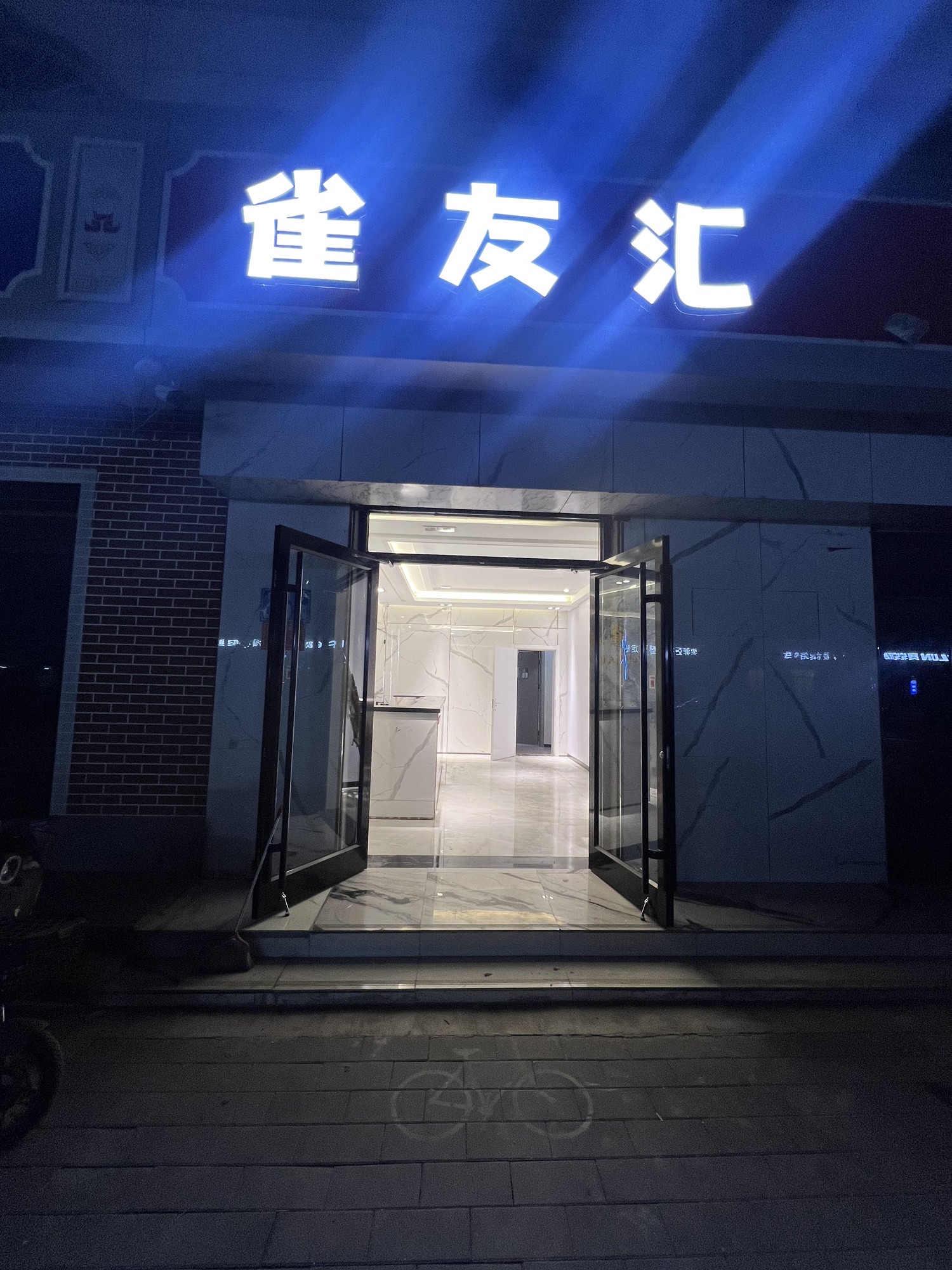雀友汇