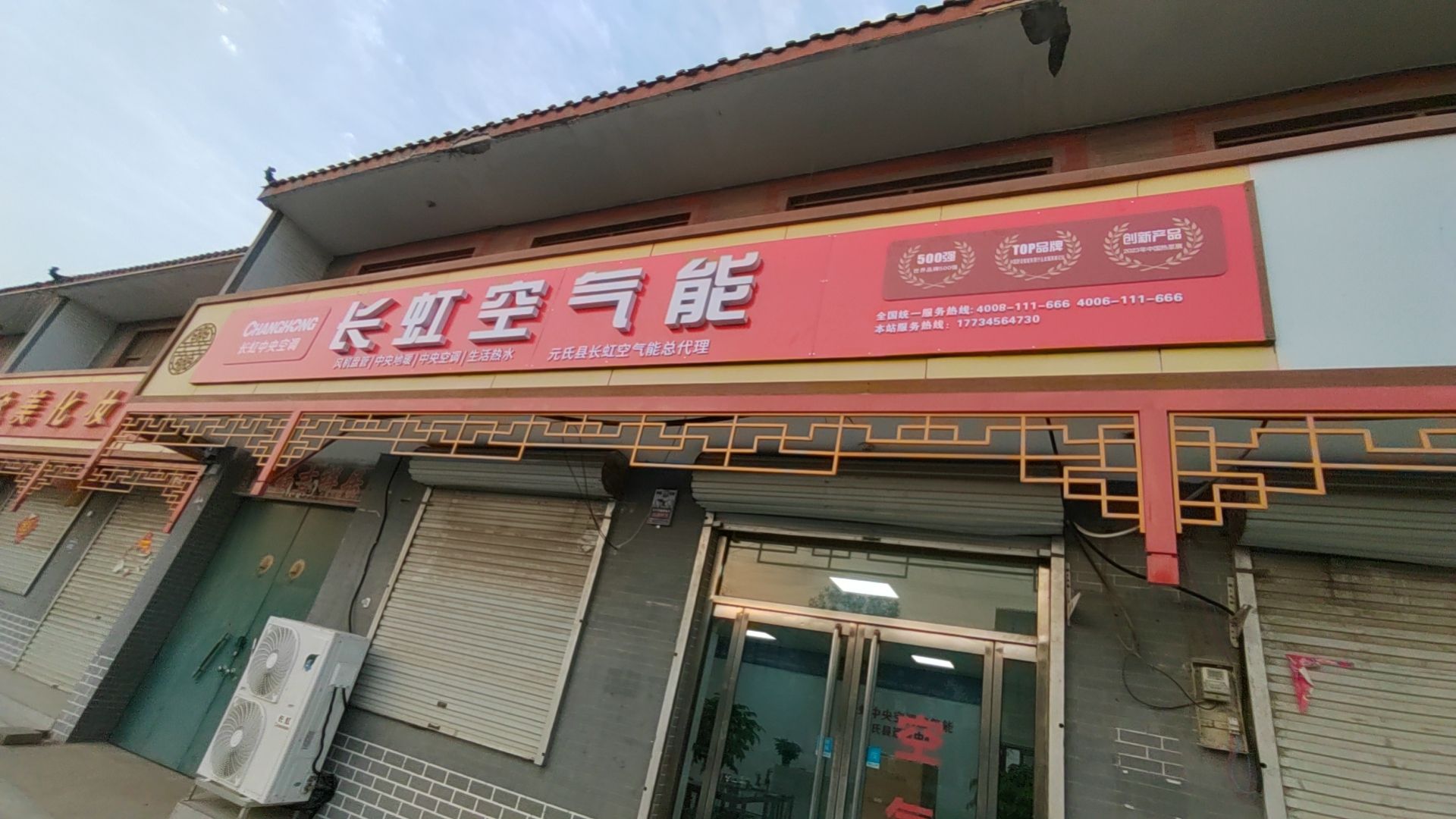 长虹空气能元氏县运营中心