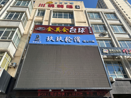 金英会台球