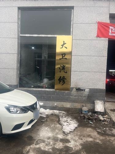 大卫德系车专修京通自动变速箱专修