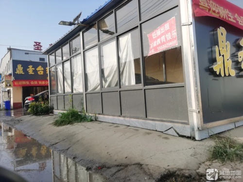 鼎圣台球