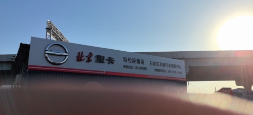 石家庄永刚汽车销售中心