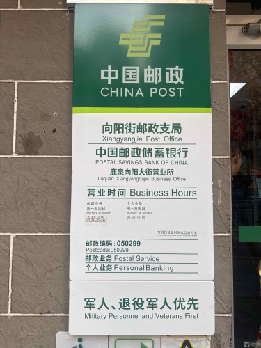 石新石驿工会户外劳动者驿站(石家庄市邮政分公司鹿泉区向阳街邮政支局营业厅)