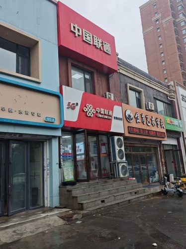 中国联通(林夕营业厅)