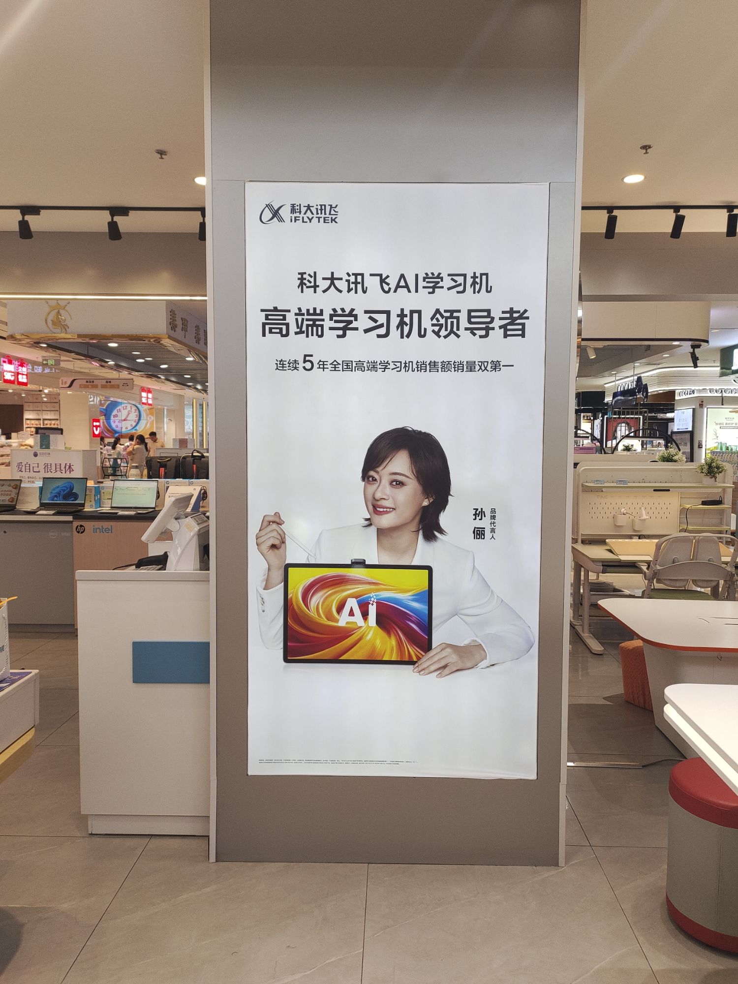 科大讯飞AI学习机专卖店(平山信誉楼店)