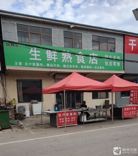 生鲜熟食店