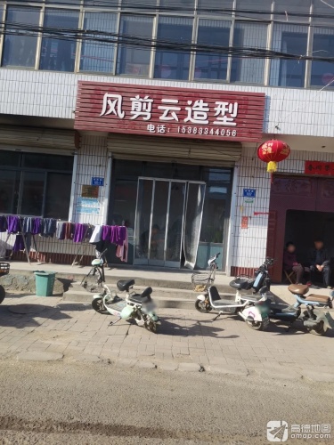 风剪云造型